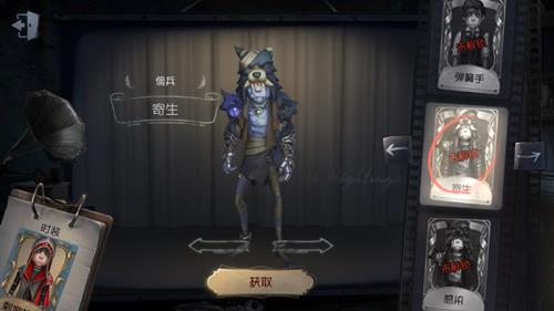 《第五人格》佣兵皮肤寄生获取途径一览