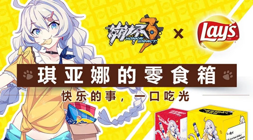 《崩坏3》进口乐事零食箱免费领取活动