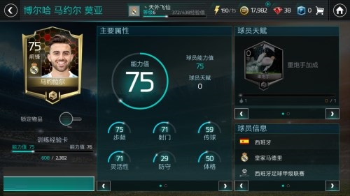 《FIFA足球世界》球队战力提升攻略