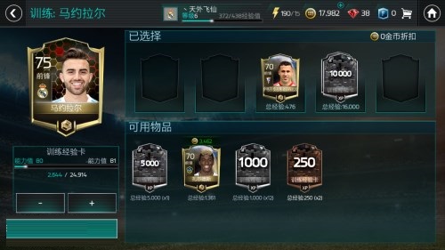 《FIFA足球世界》球队战力提升攻略