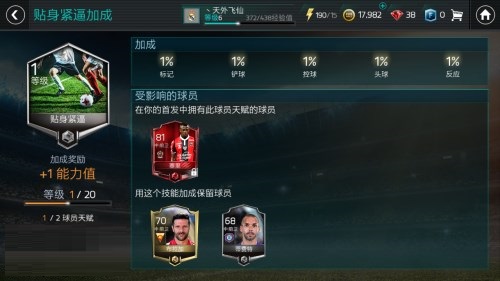 《FIFA足球世界》球队战力提升攻略