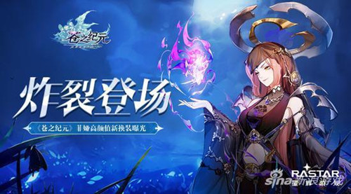 《苍之纪元》菲娅新皮肤漆黑的真炎图鉴