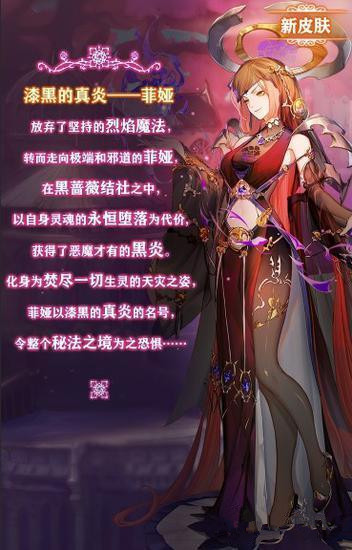 《苍之纪元》菲娅新皮肤漆黑的真炎图鉴