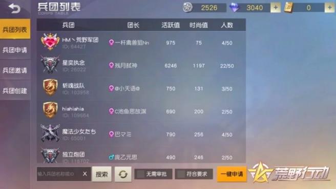 《荒野行动》兵团系统玩法攻略