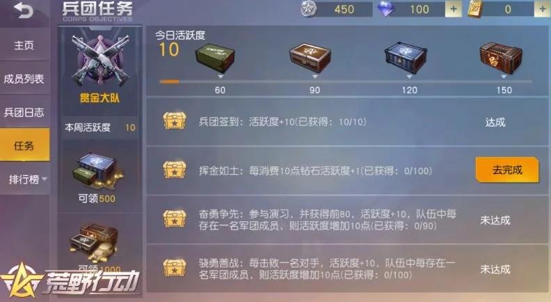 《荒野行动》兵团奖励介绍