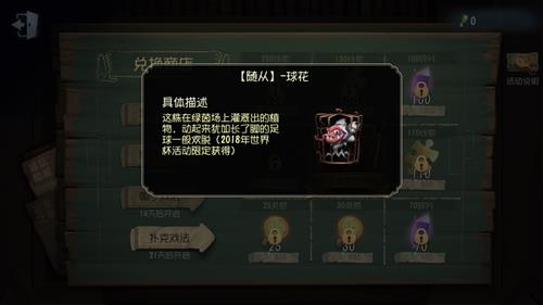 《第五人格》随从球花怎么获得