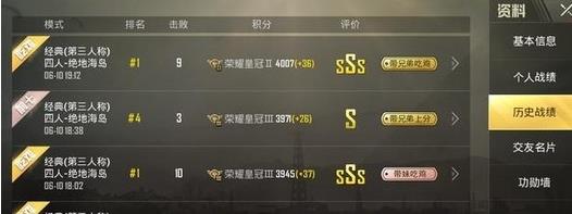 《绝地求生刺激战场》最新加分扣分机制