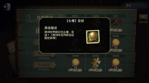 《第五人格》金球头像怎么获得