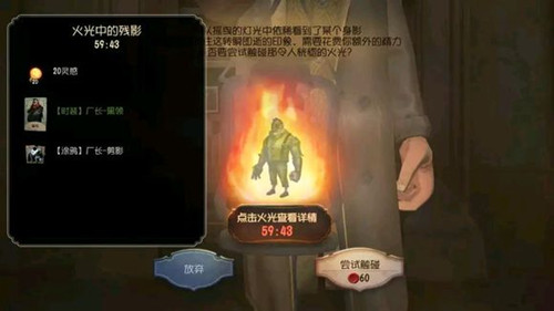 《第五人格》火光中的残影怎么触发