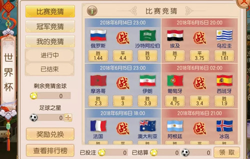 《御剑情缘》世界杯竞猜活动大全