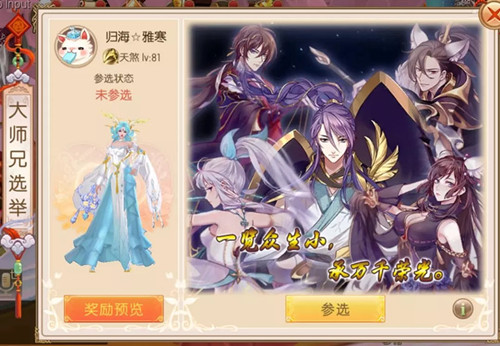 《御剑情缘》世界杯竞猜活动大全