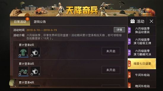 《绝地求生刺激战场》绿茵套装获得方法