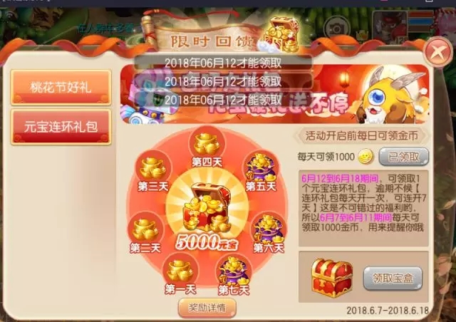 《梦幻诛仙》元宝连环礼包