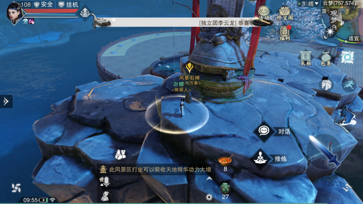 《楚留香》手游6月14日坐观万象打坐点位置