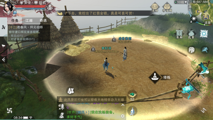 《楚留香》手游6月14日坐观万象打坐点位置