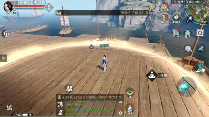 《楚留香》手游6月14日坐观万象打坐点位置