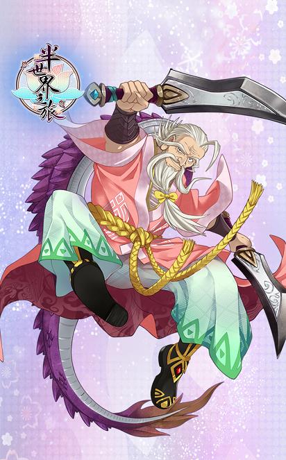 《半世界之旅》人物简介之旋龟篇