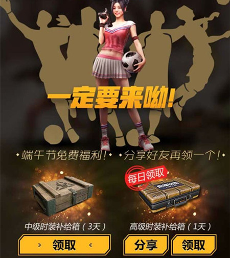 《绝地求生全军出击》全军粽动员礼包