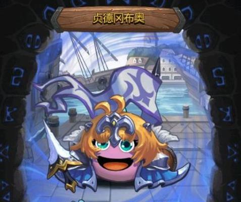 《不思议迷宫》贞德冈布奥获得方法及天赋技能介绍