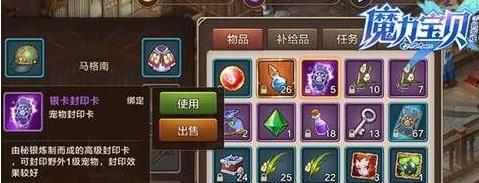 《魔力宝贝》手游宠物封印技巧图文心得