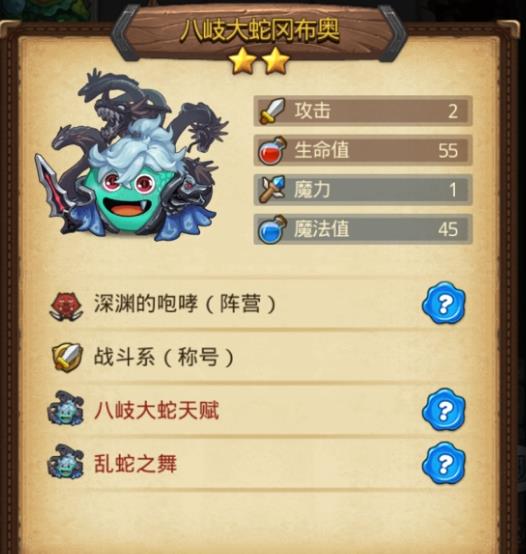 《不思议迷宫》八岐大蛇冈布奥天赋技能图文详解