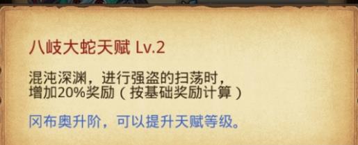 《不思议迷宫》八岐大蛇冈布奥天赋技能图文详解