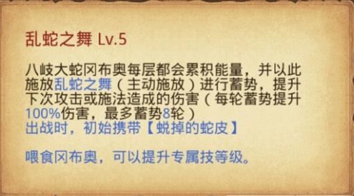 《不思议迷宫》八岐大蛇冈布奥天赋技能图文详解