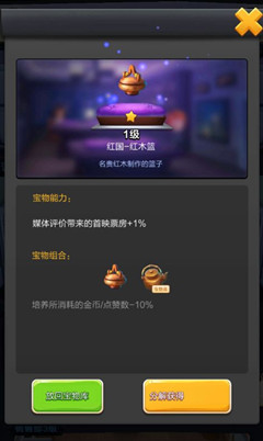 《票房大卖王》宝物获得使用攻略