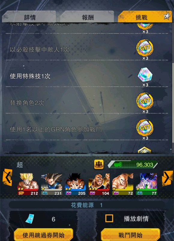 《七龙珠激战传说》特殊技是什么技能