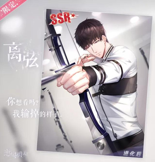 《恋与制作人》全新限定SSR许墨离弦怎么获得