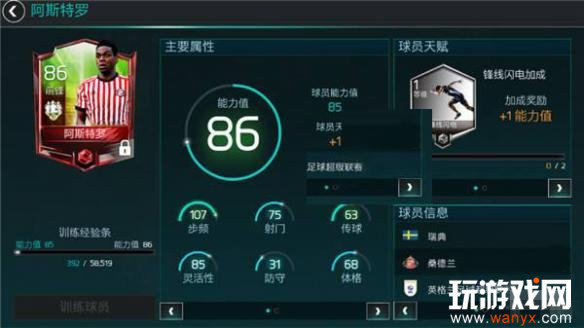 《FIFA足球世界》最强前锋推荐