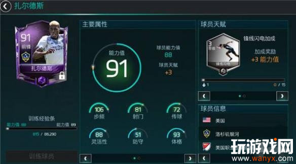 《FIFA足球世界》最强前锋推荐