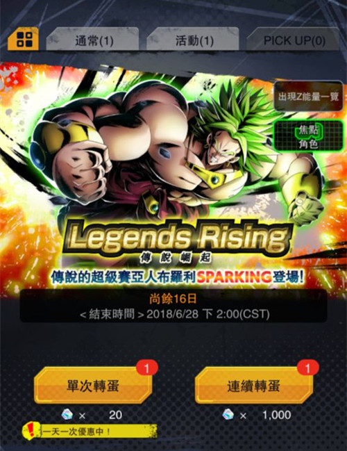 《七龙珠激战传说》转蛋系统攻略