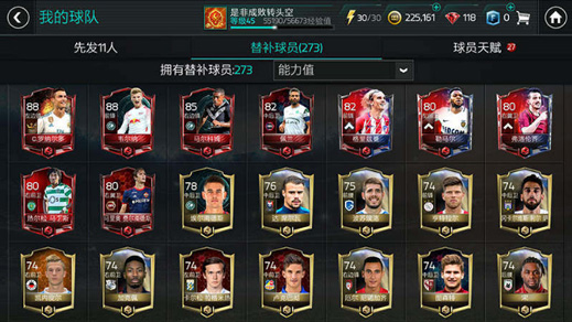 《FIFA足球世界》宝石使用攻略