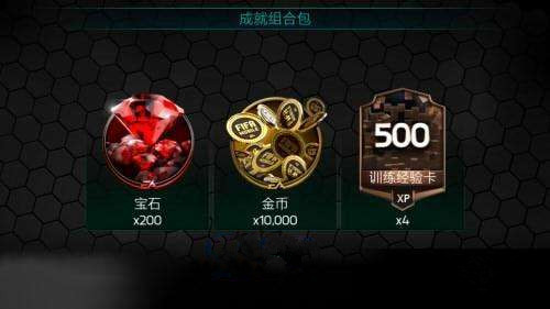 《FIFA足球世界》宝石获取方法