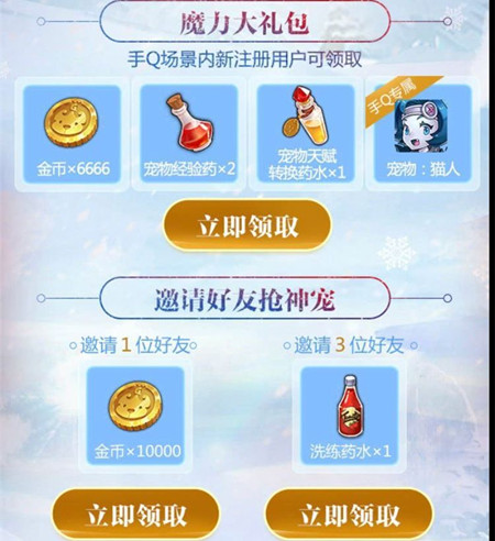 《魔力宝贝》开服礼包