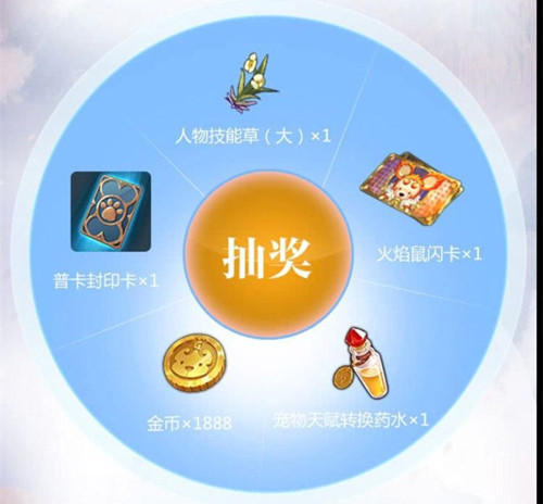 《魔力宝贝》开服礼包