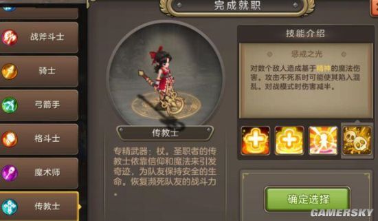 《魔力宝贝》手游传教士加点推荐