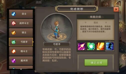 《魔力宝贝》手游弓箭手技能选择推荐