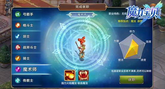 《魔力宝贝》手游魔法师技能选择推荐
