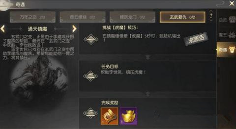 《远征》手游玄武复仇奇遇流程攻略