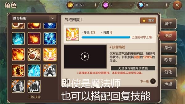 《魔力宝贝》手游魔法师加点推荐