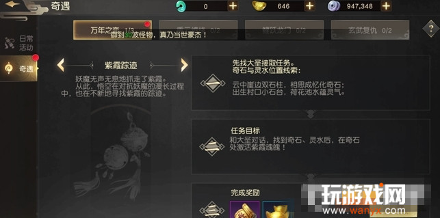 《远征》手游紫霞踪迹奇遇流程攻略