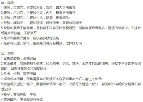 《暴走英雄坛》轮回系统介绍