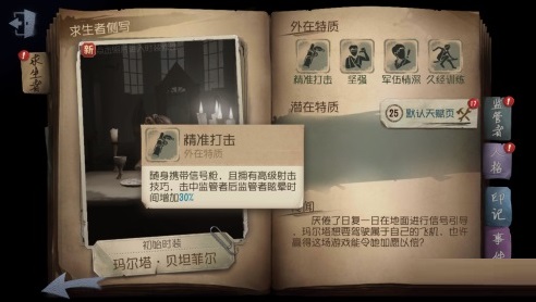 《第五人格》箱子能开出什么