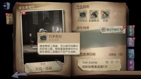 《第五人格》箱子能开出什么