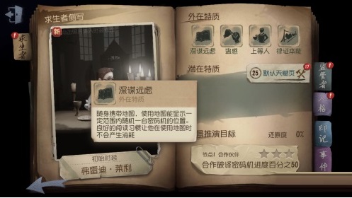 《第五人格》箱子能开出什么