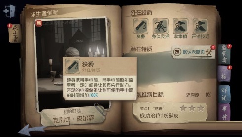 《第五人格》箱子能开出什么