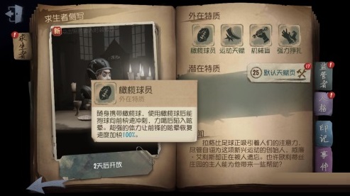 《第五人格》箱子能开出什么