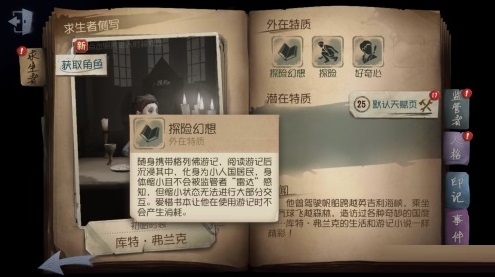 《第五人格》箱子能开出什么